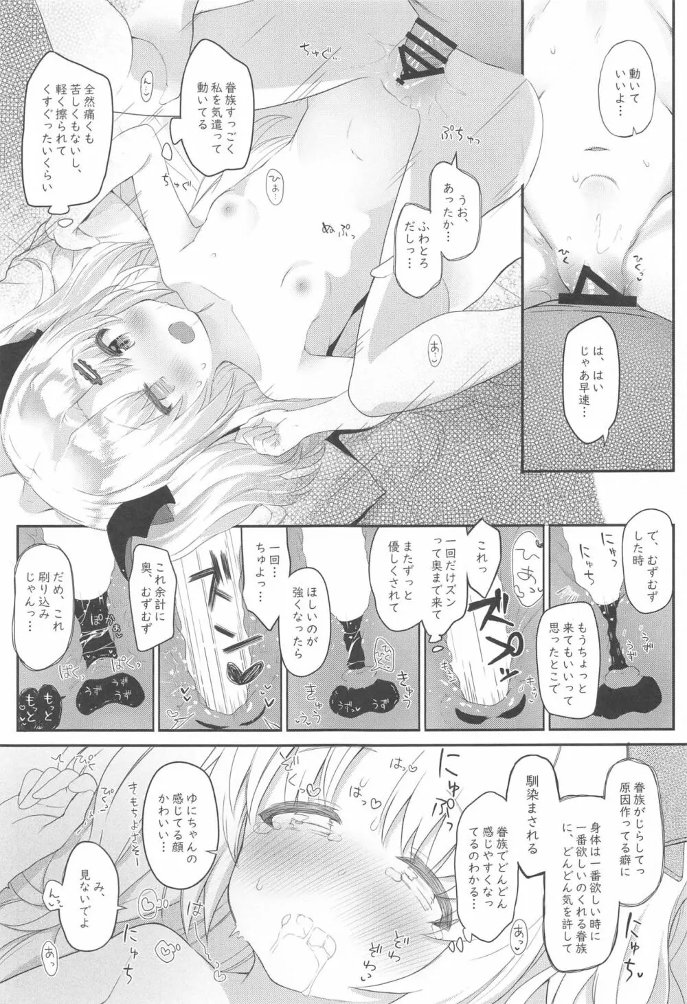 吸血鬼のやさしい脳修復計画! - page10