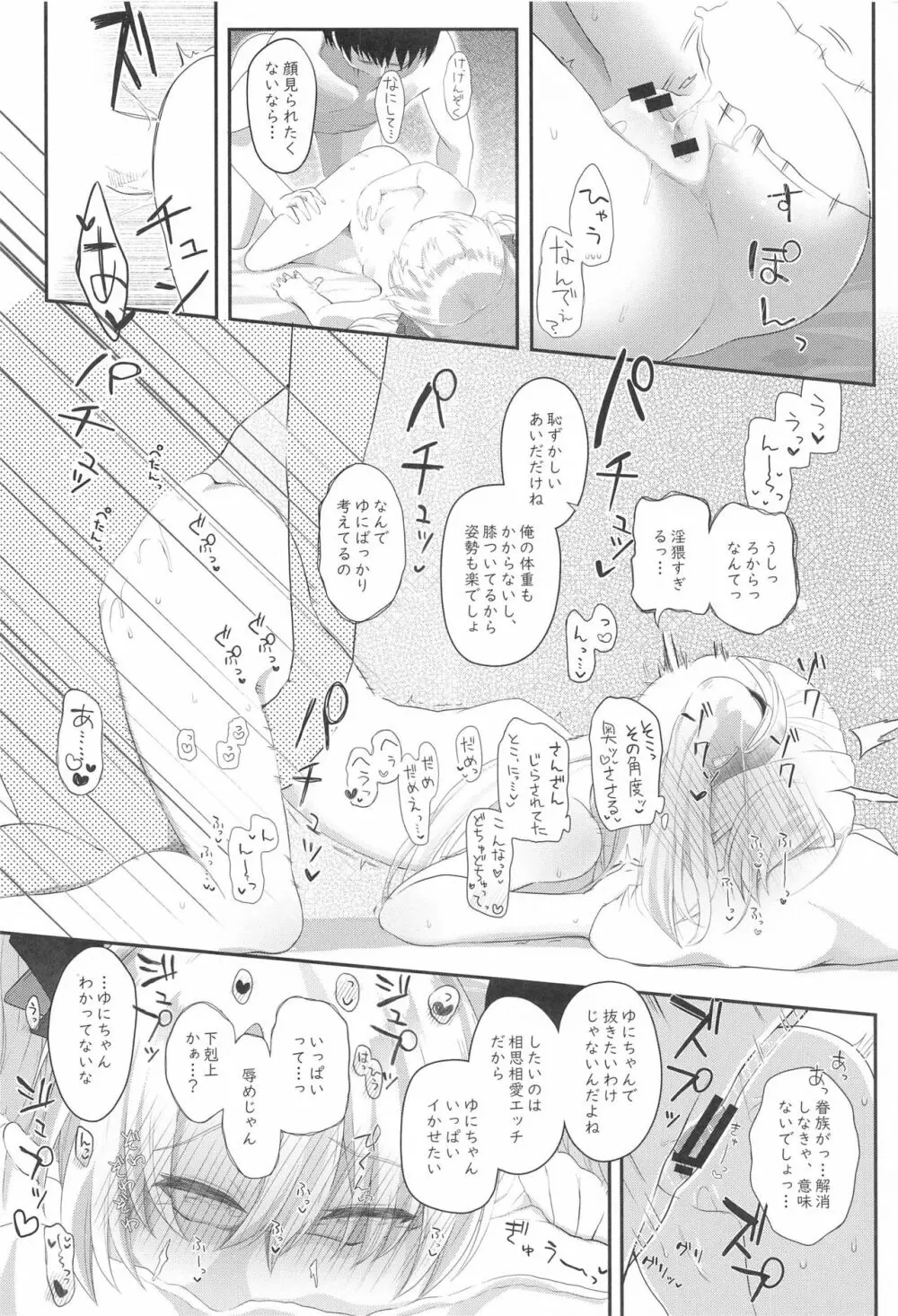 吸血鬼のやさしい脳修復計画! - page11