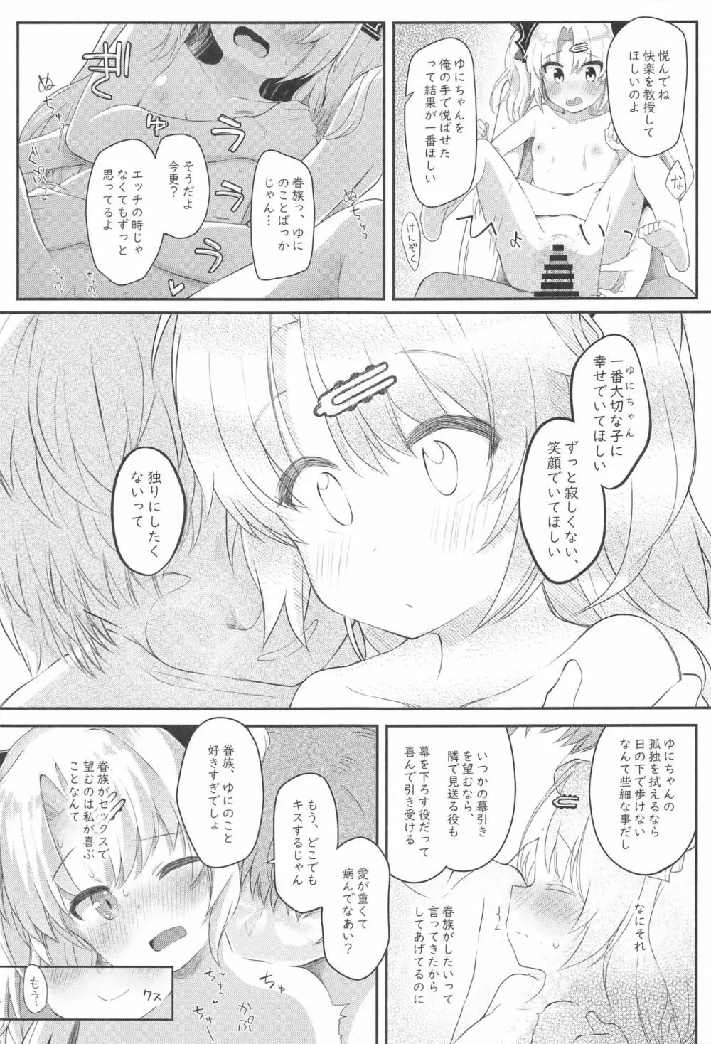 吸血鬼のやさしい脳修復計画! - page12