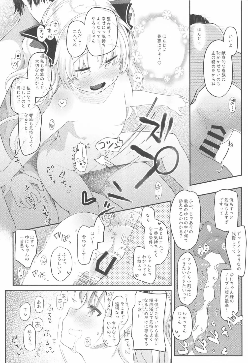 吸血鬼のやさしい脳修復計画! - page13