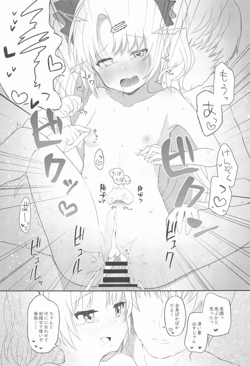 吸血鬼のやさしい脳修復計画! - page14