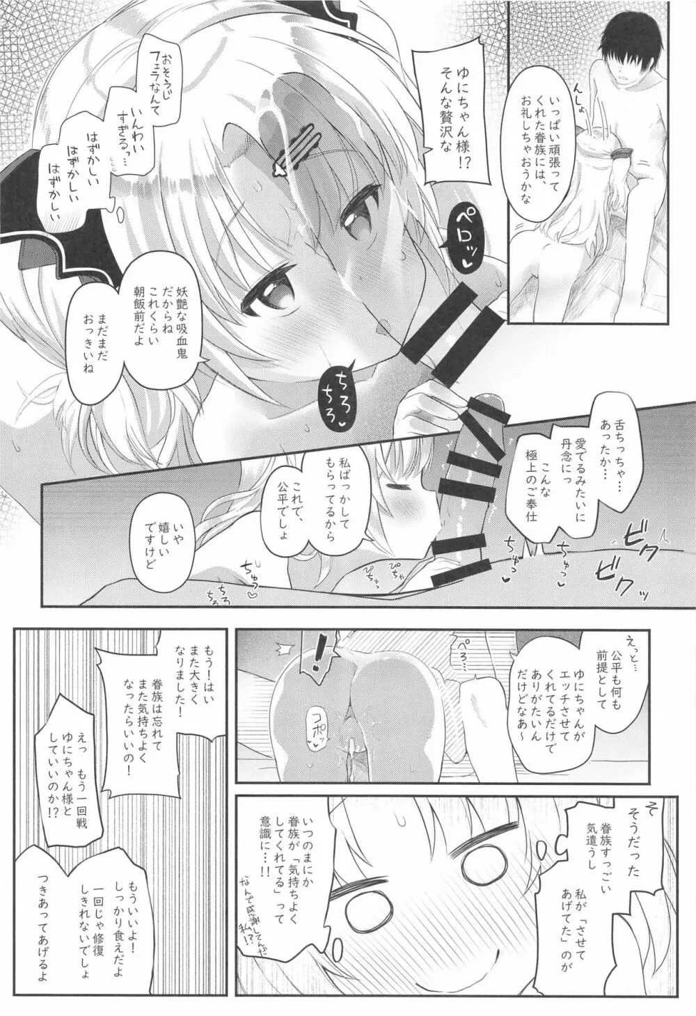 吸血鬼のやさしい脳修復計画! - page15