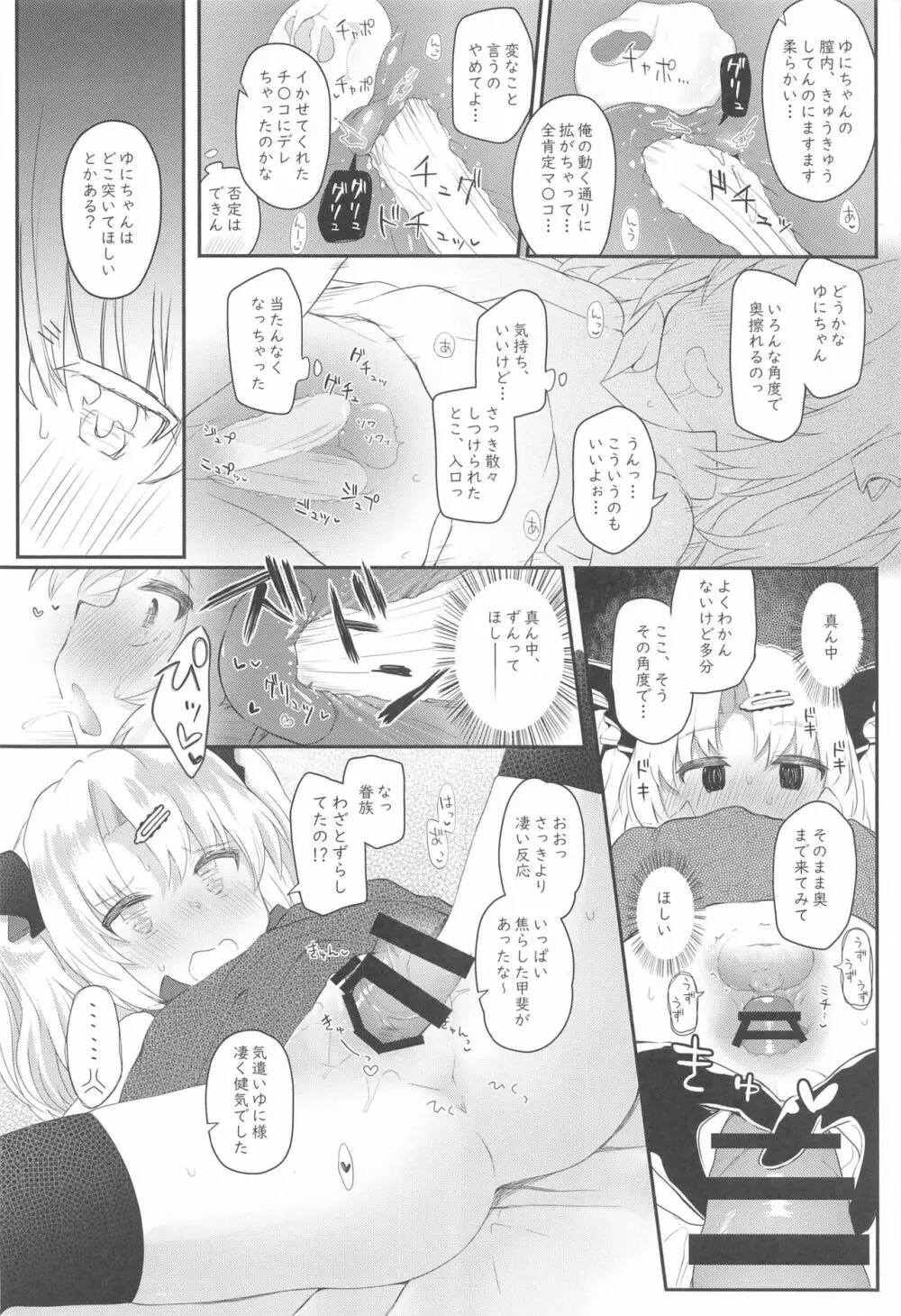 吸血鬼のやさしい脳修復計画! - page17