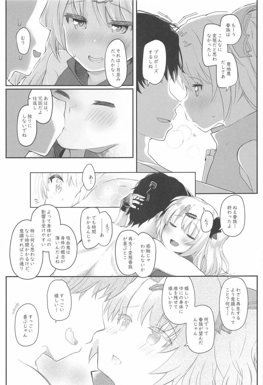 吸血鬼のやさしい脳修復計画! - page18