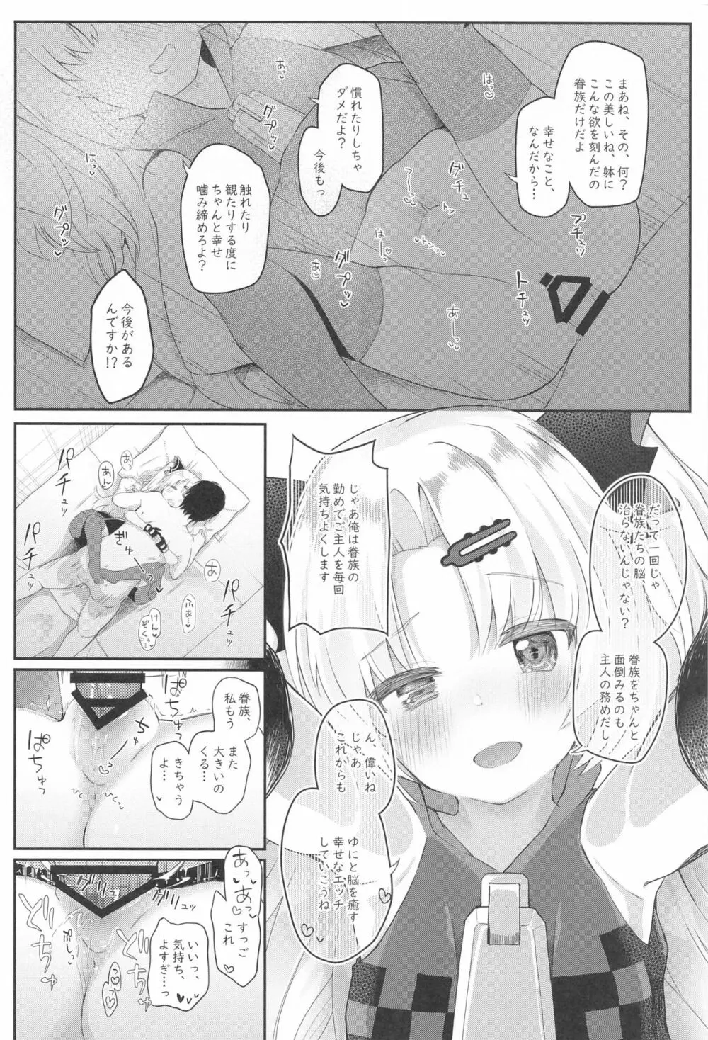 吸血鬼のやさしい脳修復計画! - page19