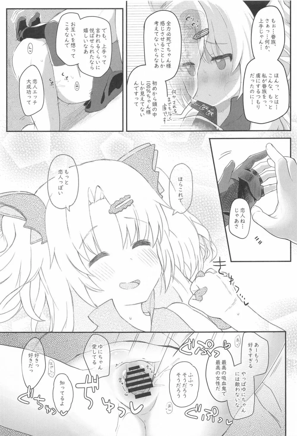 吸血鬼のやさしい脳修復計画! - page20