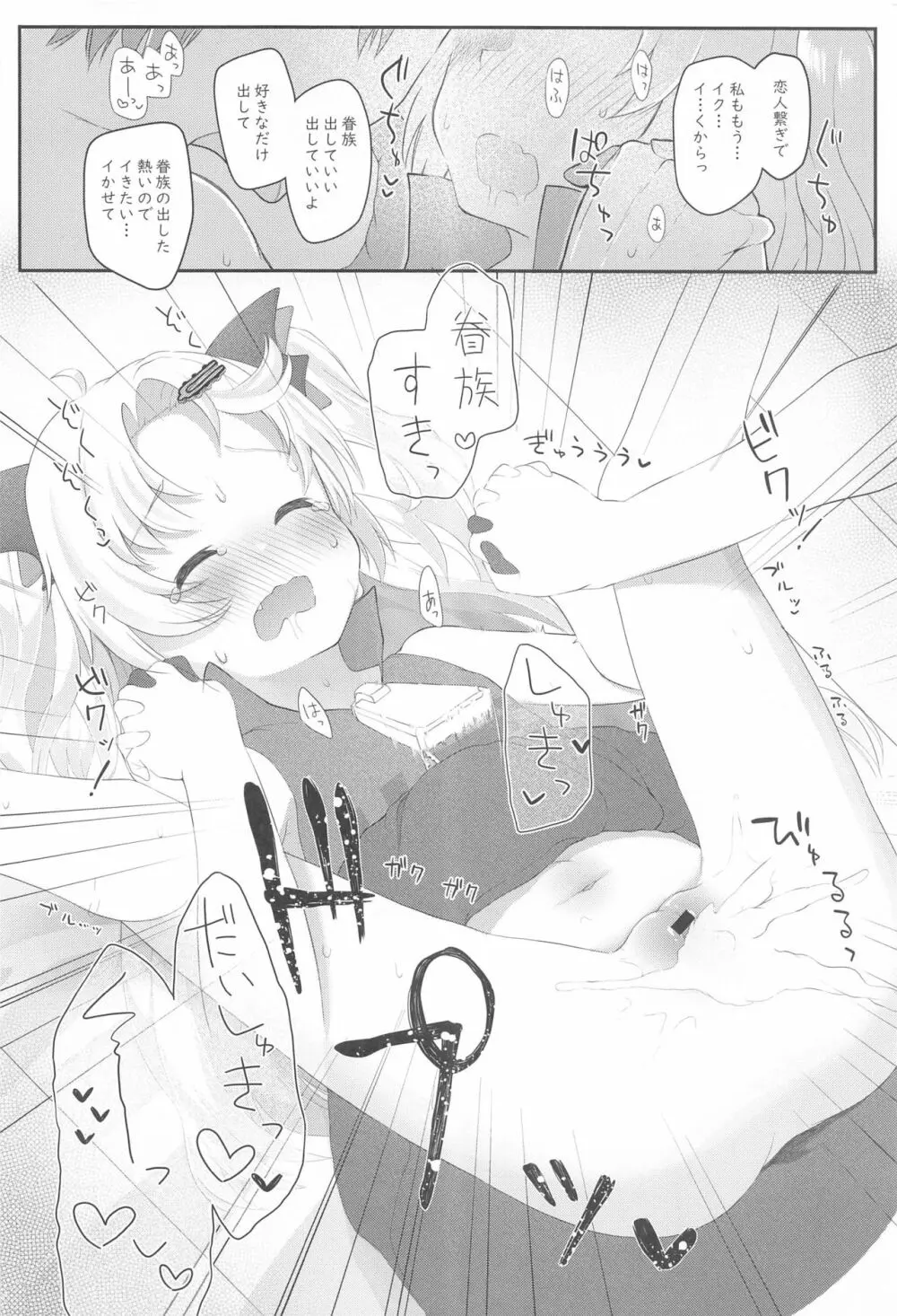 吸血鬼のやさしい脳修復計画! - page21