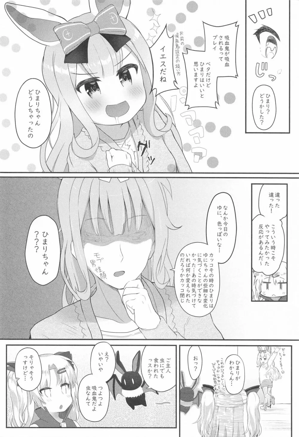 吸血鬼のやさしい脳修復計画! - page23