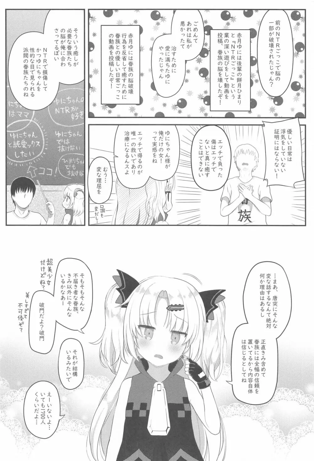 吸血鬼のやさしい脳修復計画! - page5