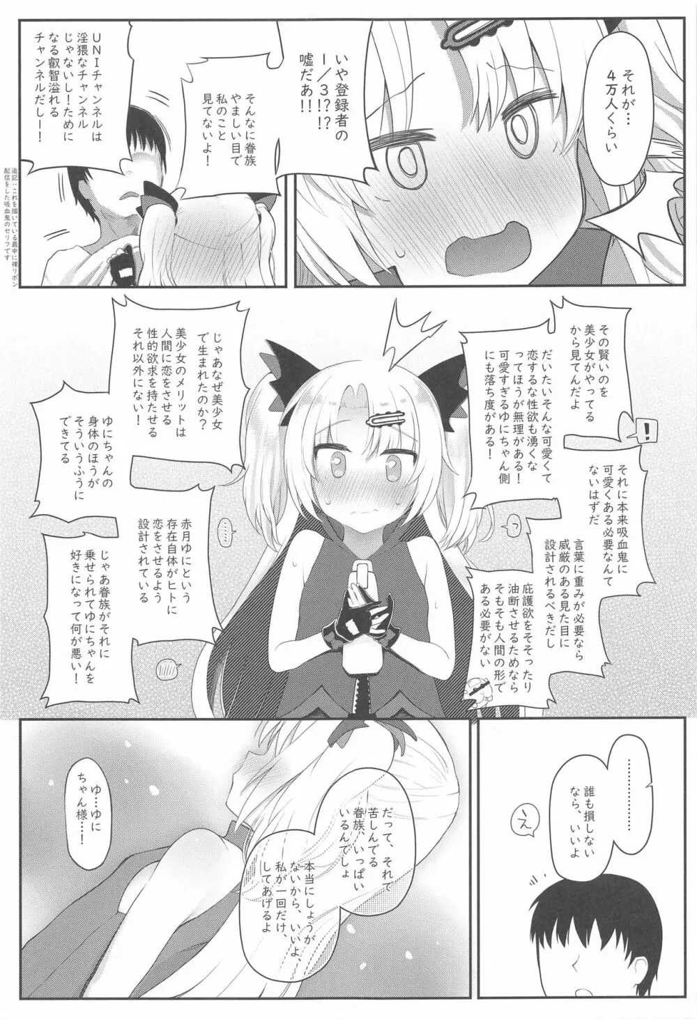 吸血鬼のやさしい脳修復計画! - page6