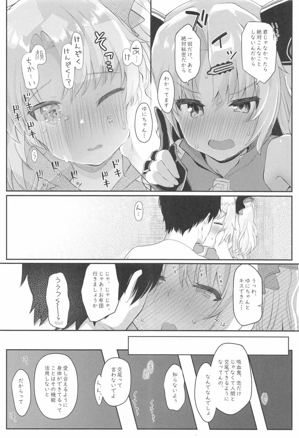 吸血鬼のやさしい脳修復計画! - page7