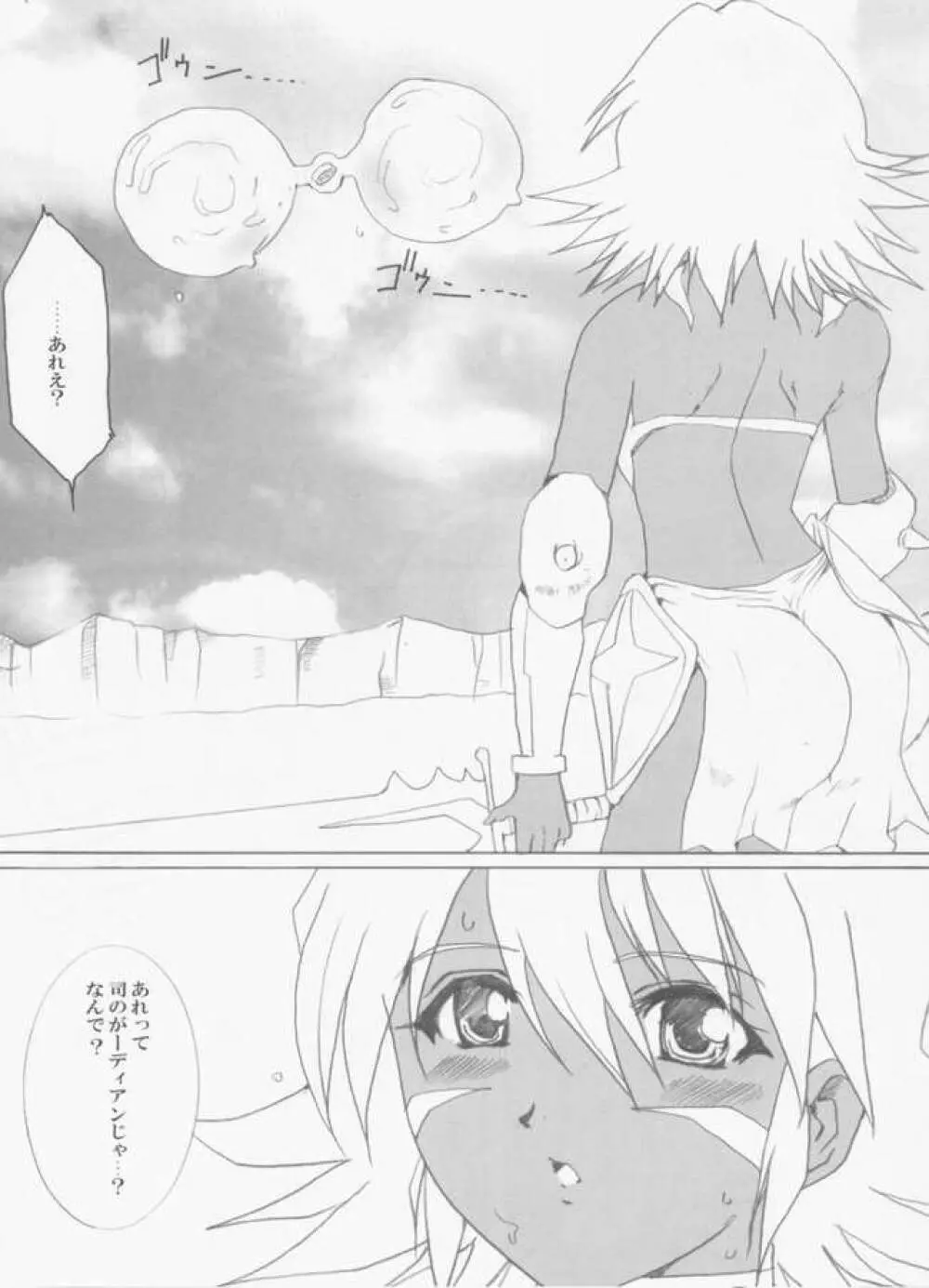 .hack//NIGHTMARE - page6