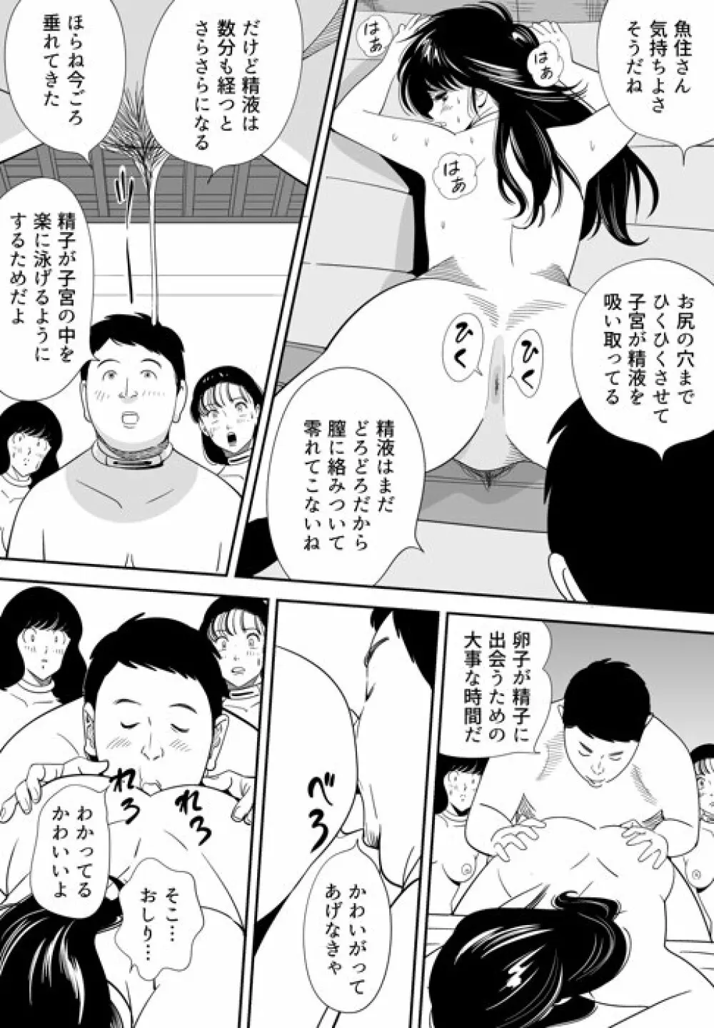 性か死か - page101