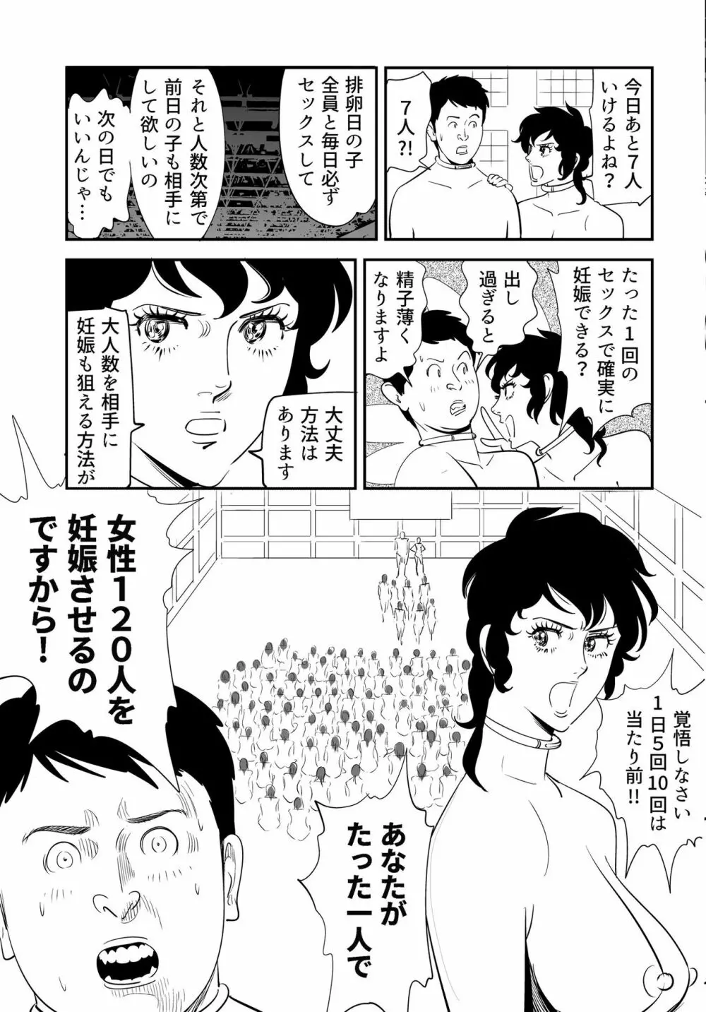 性か死か - page16