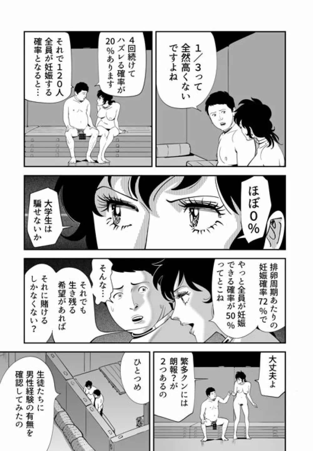 性か死か - page70