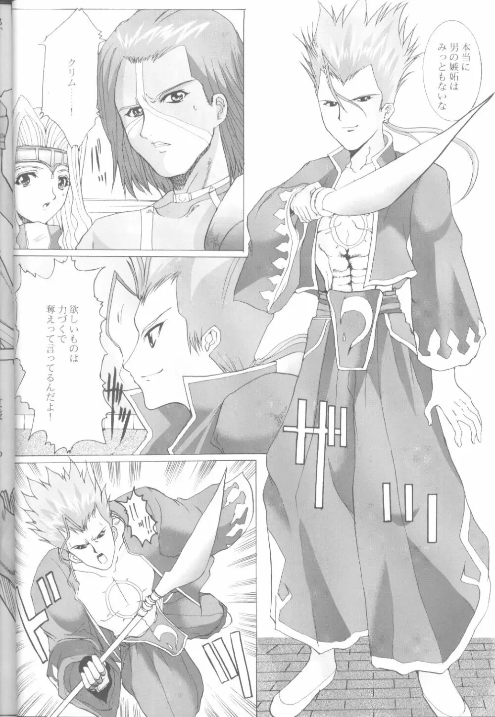 .hack//NIGHTMARE ~2nd edition~ - page19