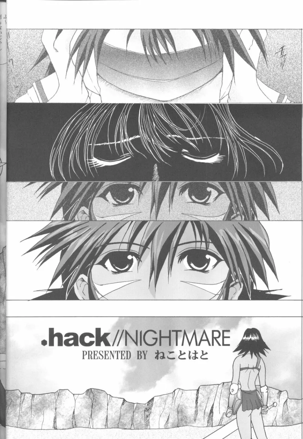 .hack//NIGHTMARE ~2nd edition~ - page3