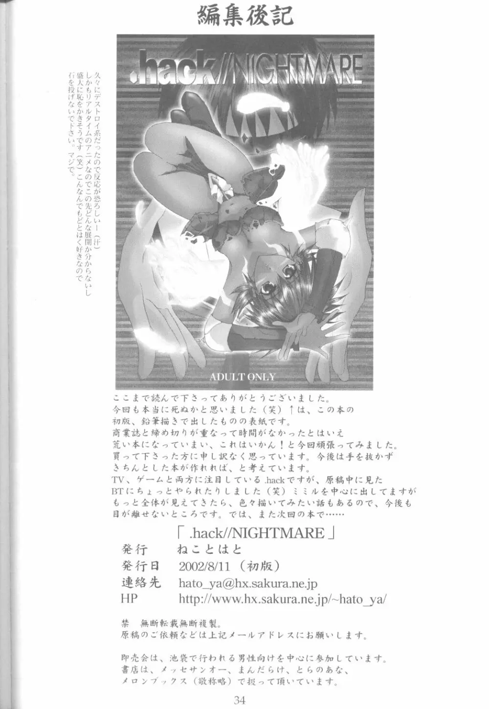 .hack//NIGHTMARE ~2nd edition~ - page33