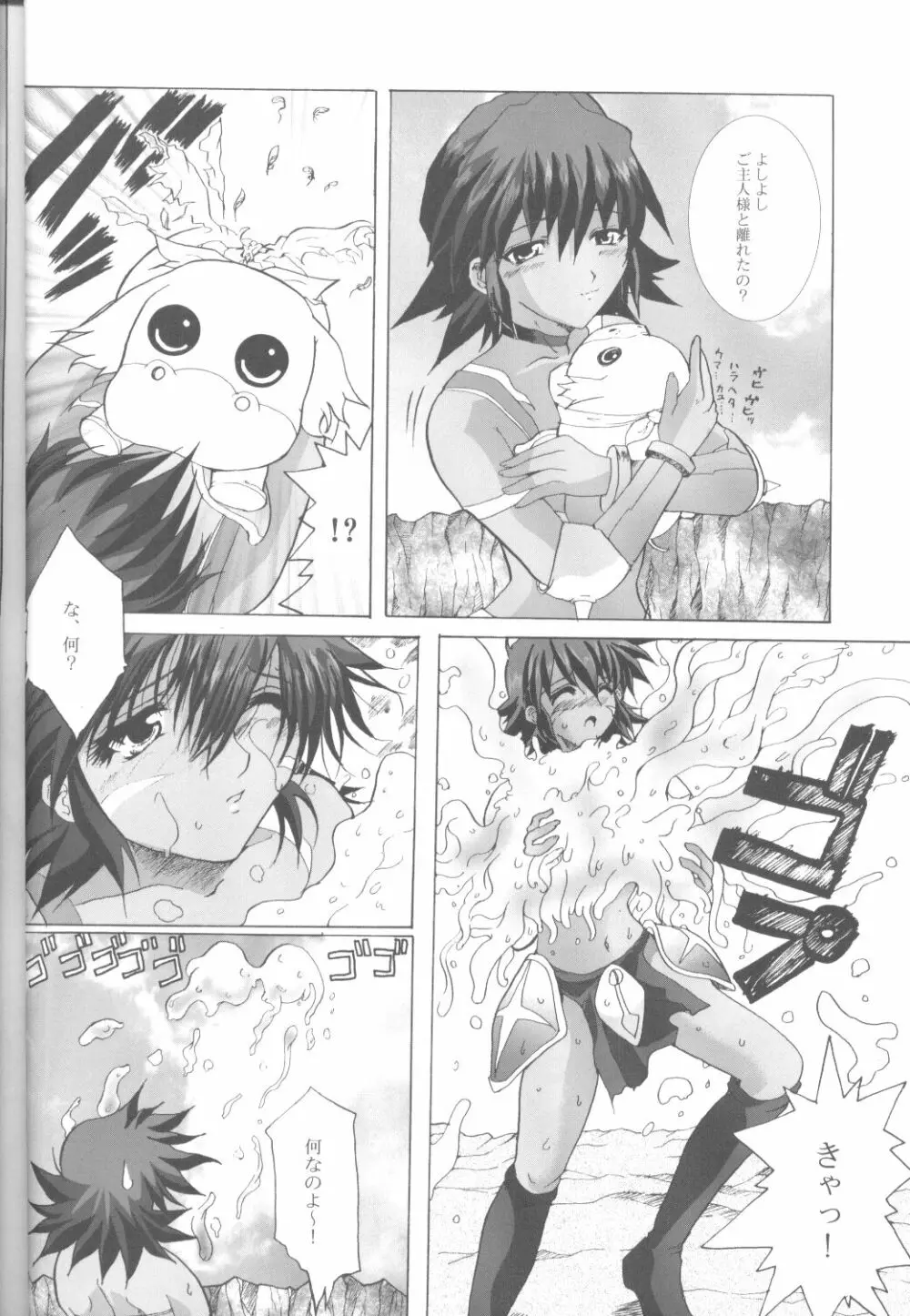 .hack//NIGHTMARE ~2nd edition~ - page5