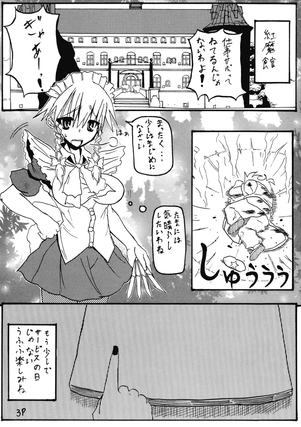 咲夜さんのお楽しみタイム - page3