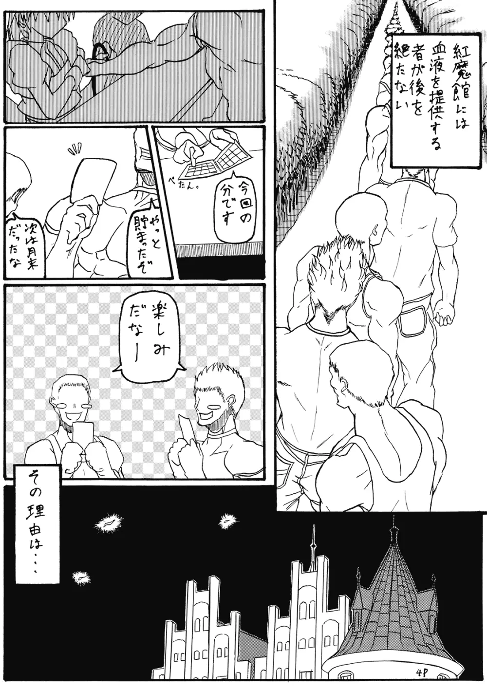 咲夜さんのお楽しみタイム - page4