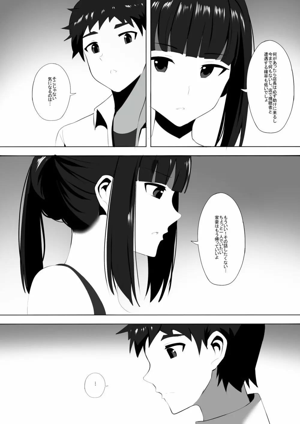 メンエスで幼馴染とまさかの再会で大爆射 6 - page10