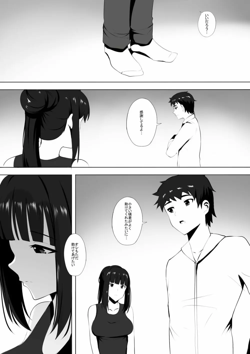 メンエスで幼馴染とまさかの再会で大爆射 6 - page11