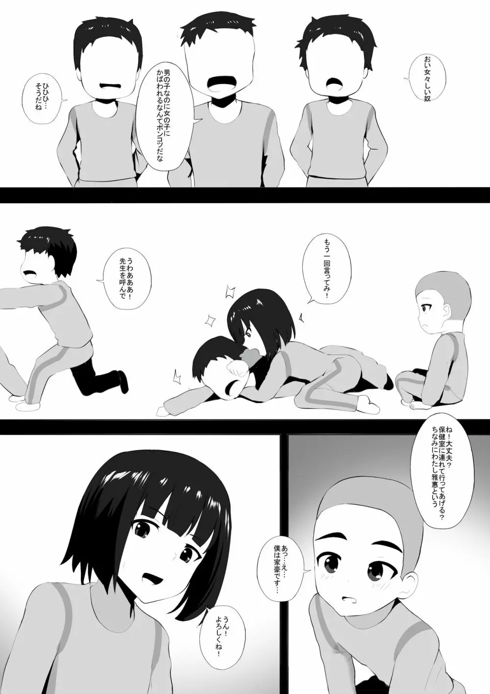 メンエスで幼馴染とまさかの再会で大爆射 6 - page13