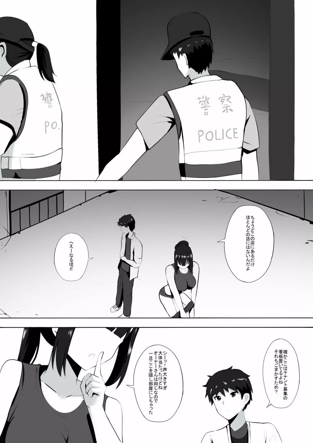 メンエスで幼馴染とまさかの再会で大爆射 6 - page3