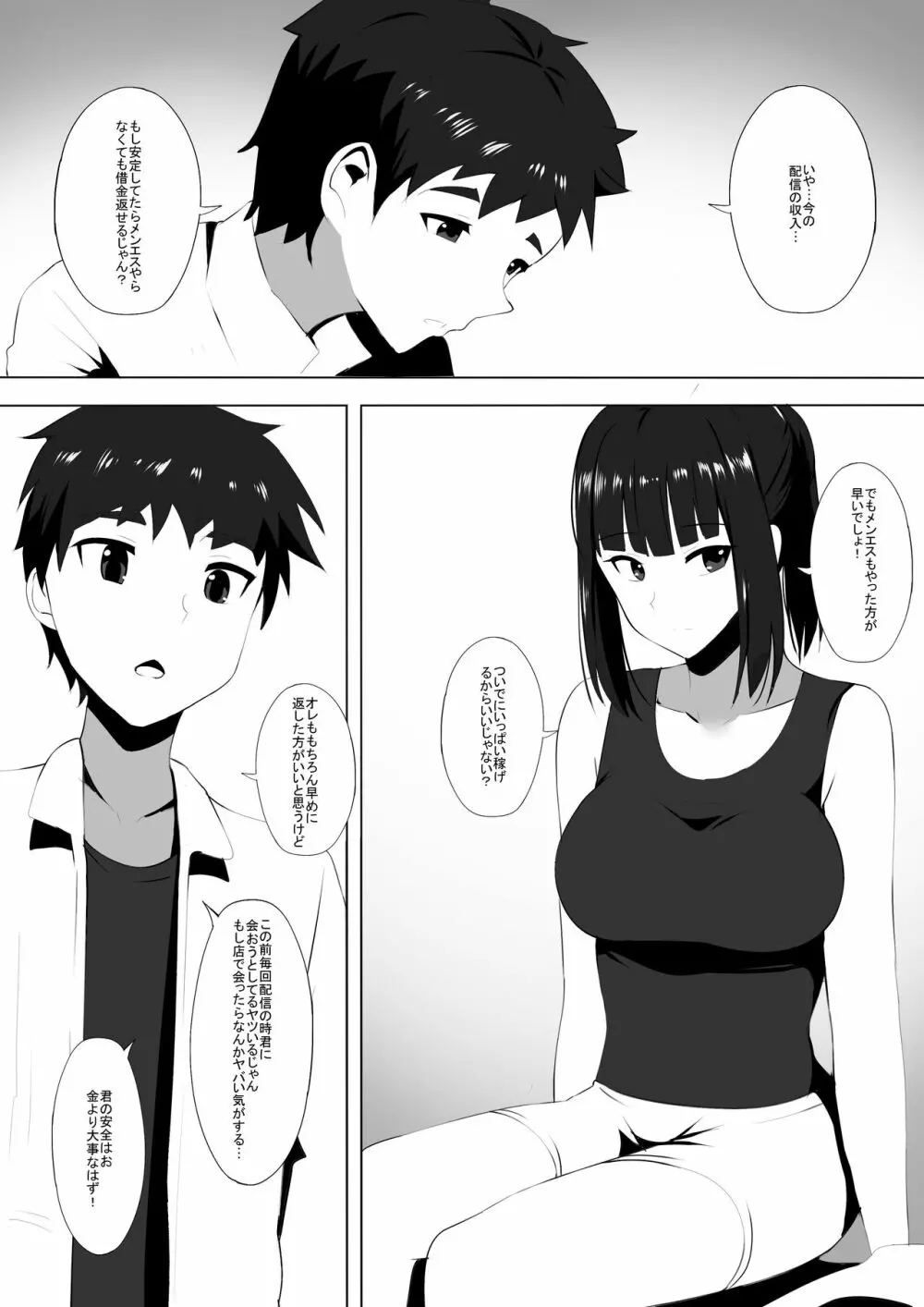 メンエスで幼馴染とまさかの再会で大爆射 6 - page9