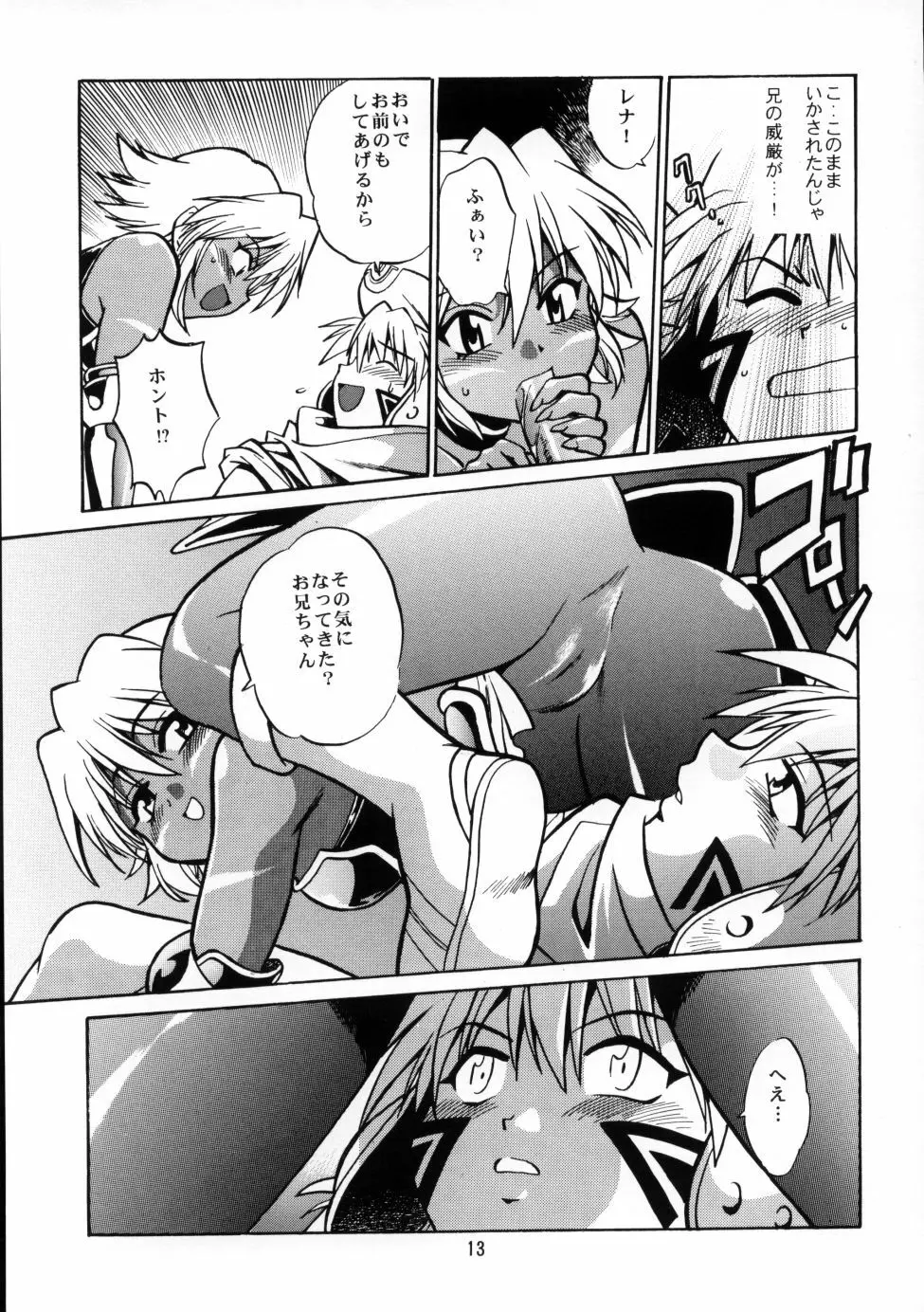 .hack//extra - page12