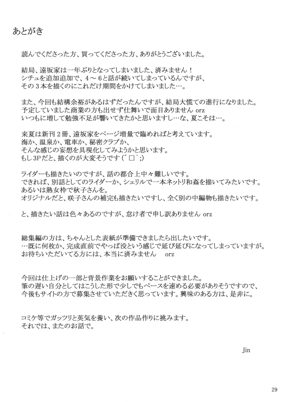 遠坂家ノ家計事情 6 - page28