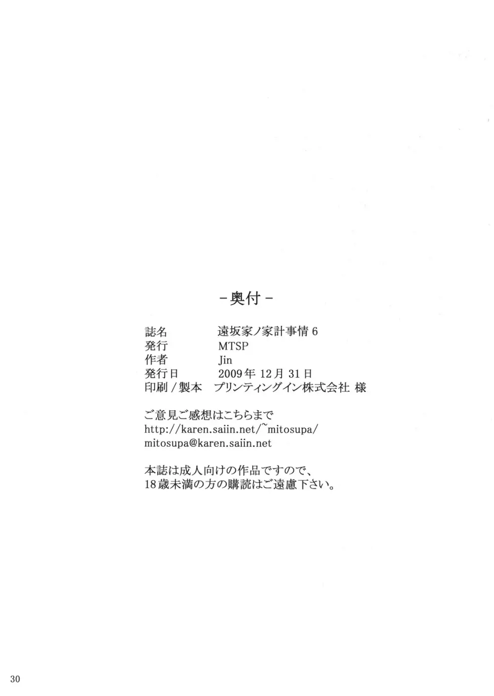 遠坂家ノ家計事情 6 - page29
