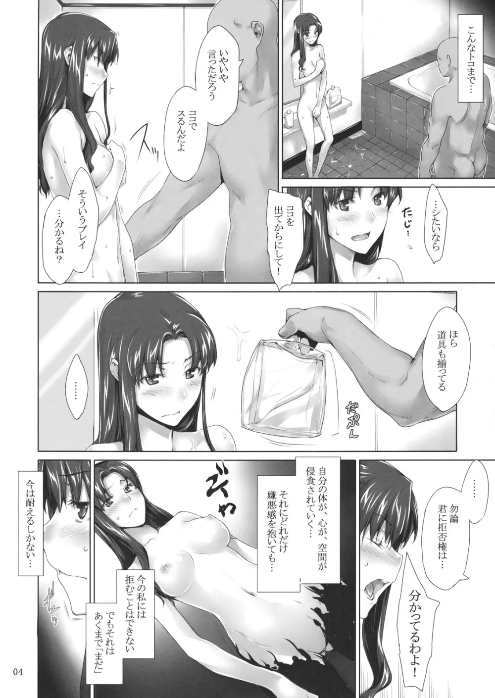 遠坂家ノ家計事情 6 - page3