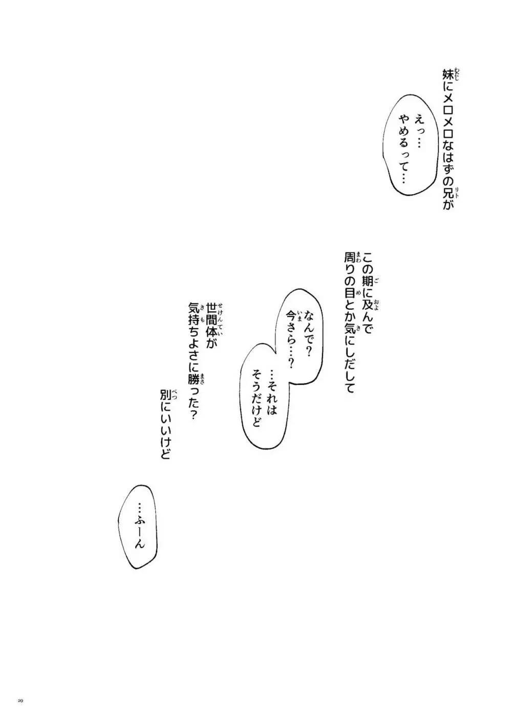 美柑、妹、X6歳。続 総集編 - page19