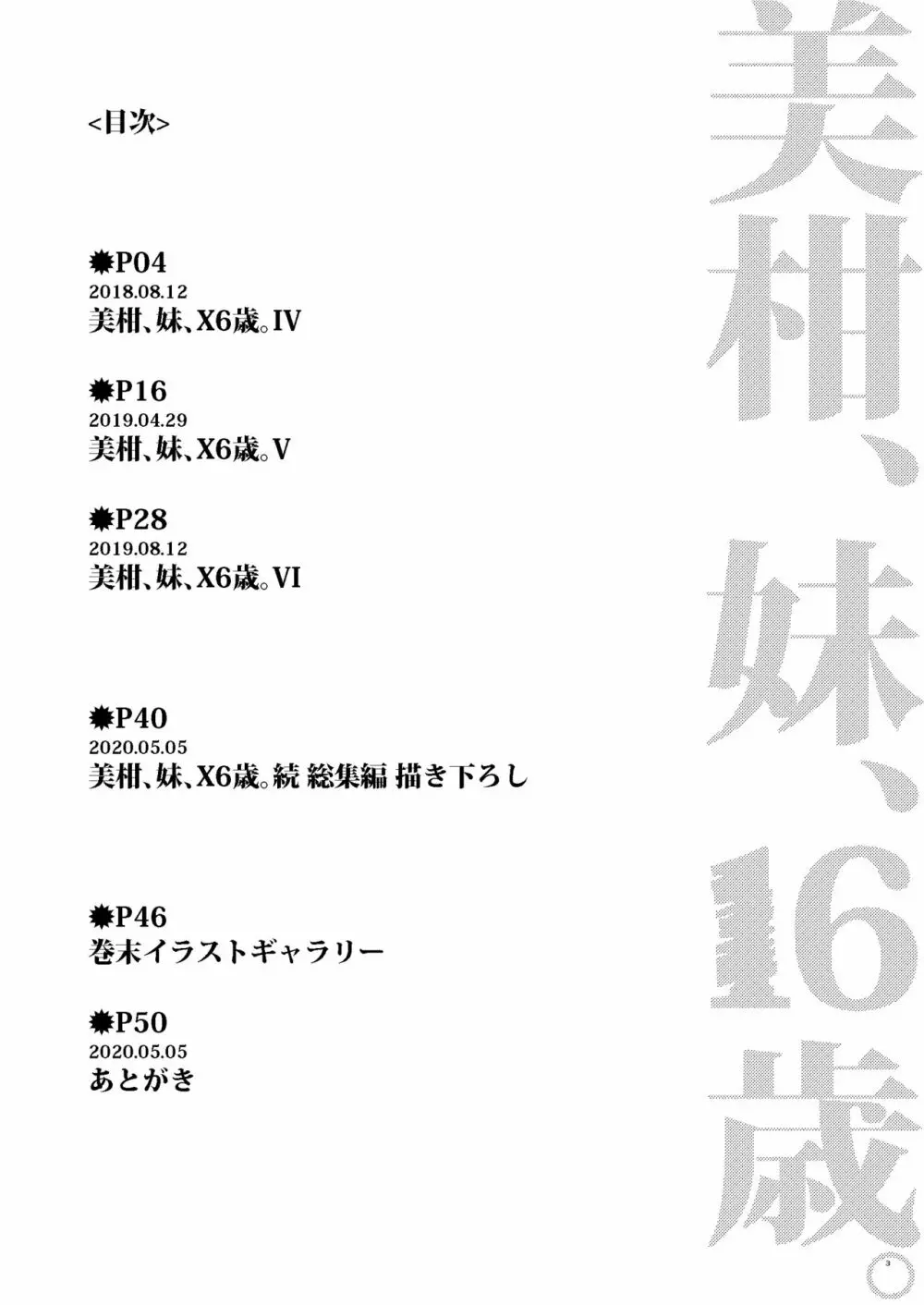 美柑、妹、X6歳。続 総集編 - page2