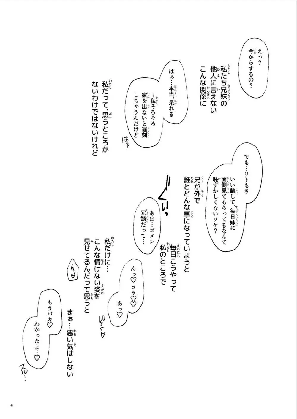 美柑、妹、X6歳。続 総集編 - page41