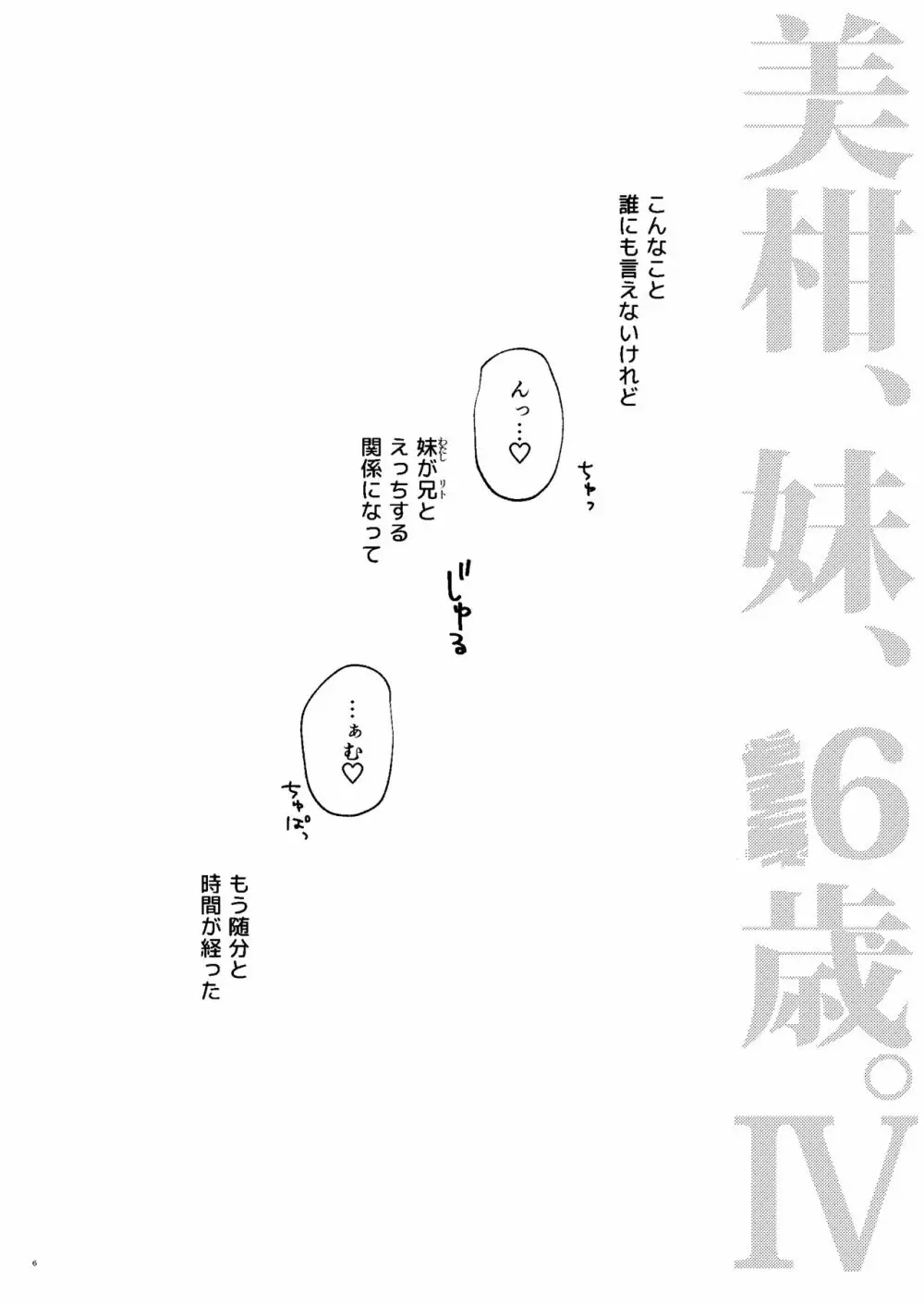 美柑、妹、X6歳。続 総集編 - page5