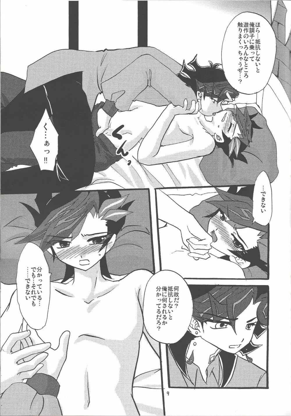 Aiの激情 - page8