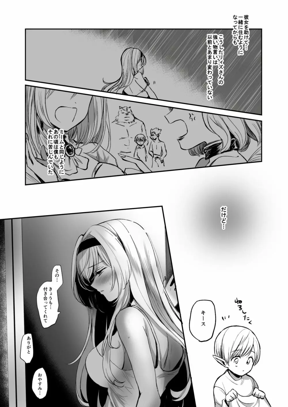 嫌われ女を助けたら、可愛すぎた。 - page12