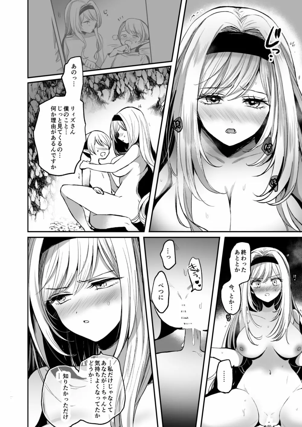 嫌われ女を助けたら、可愛すぎた。 - page31