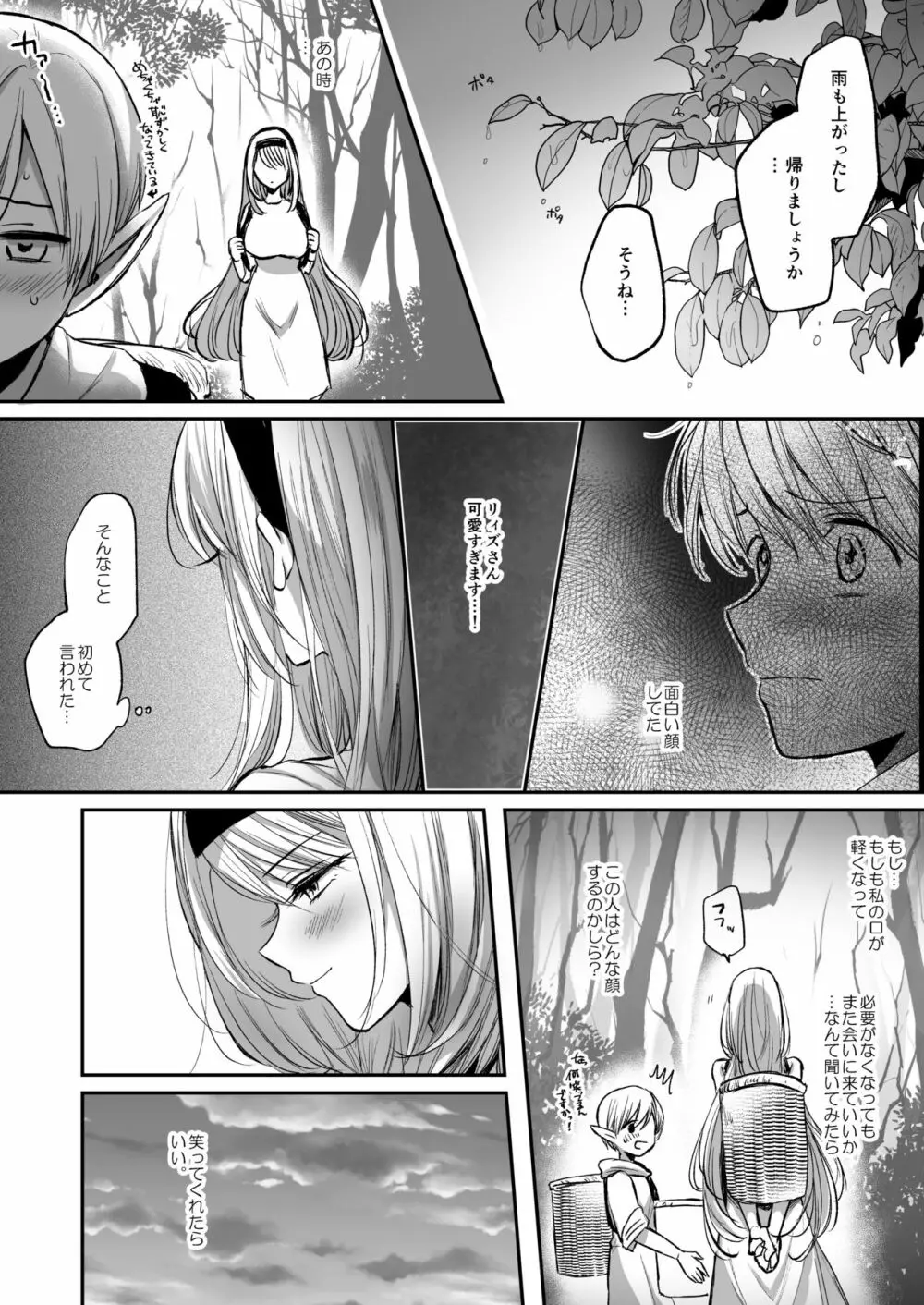 嫌われ女を助けたら、可愛すぎた。 - page35