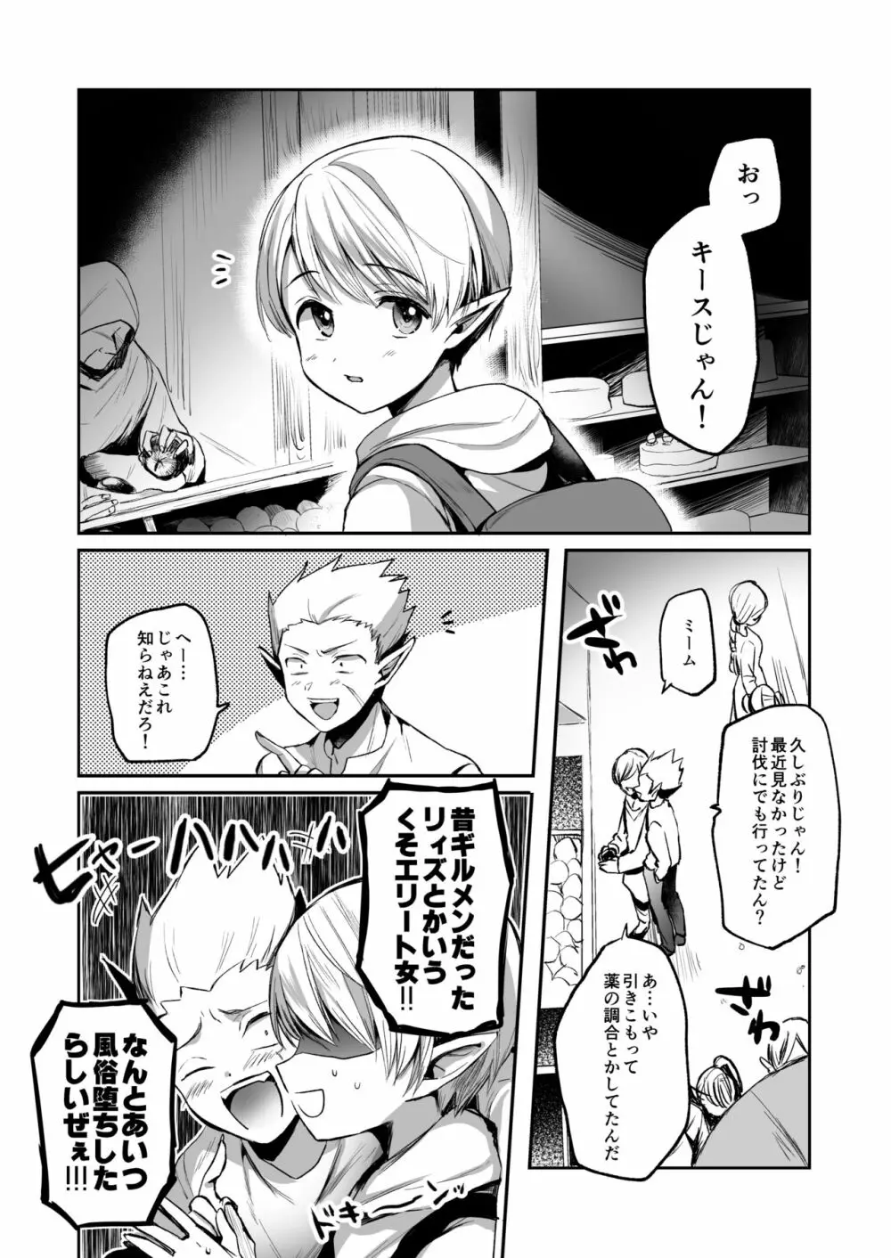 嫌われ女を助けたら、可愛すぎた。 - page4