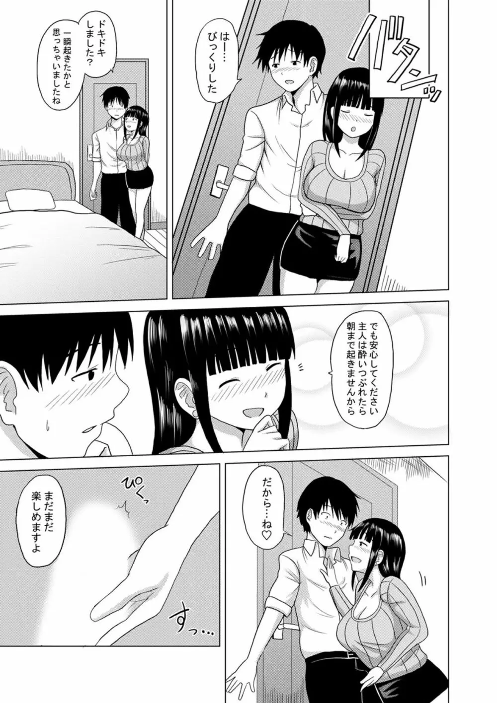 チャイルドママプレイ - page17