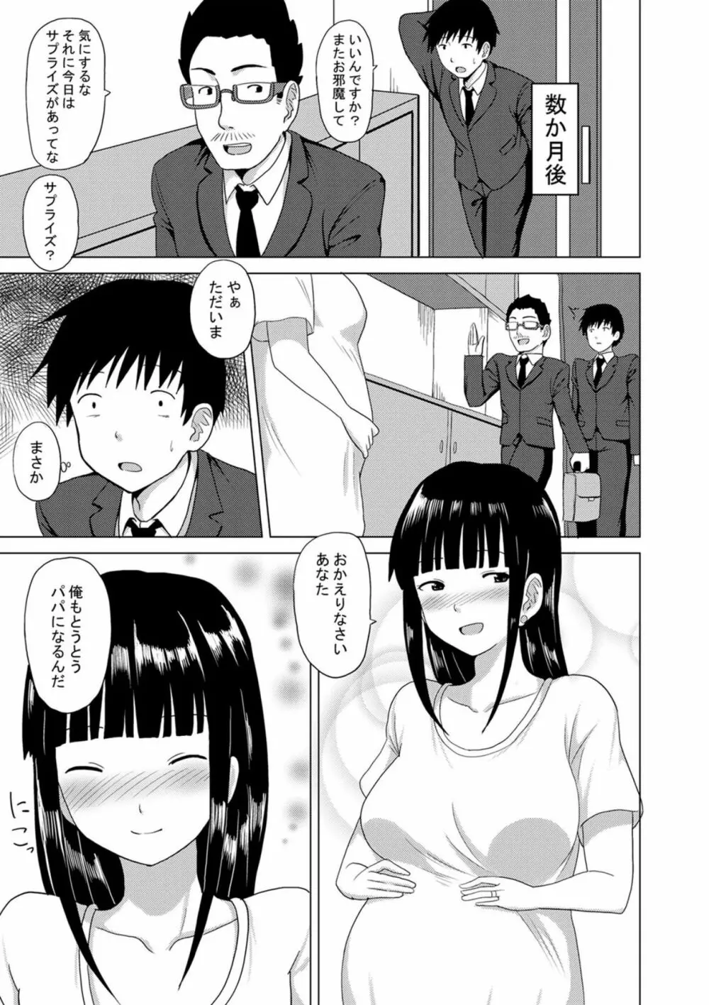 チャイルドママプレイ - page25