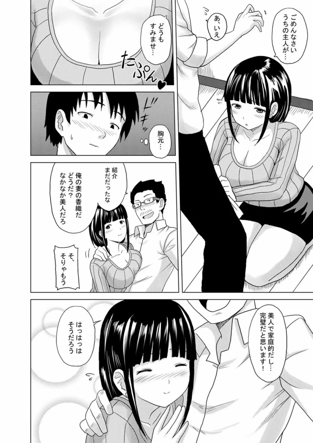 チャイルドママプレイ - page4