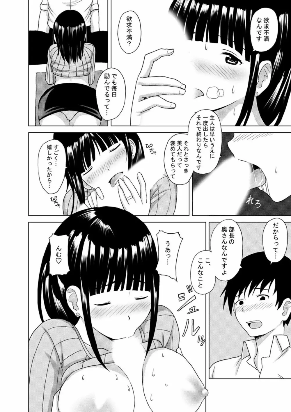 チャイルドママプレイ - page8