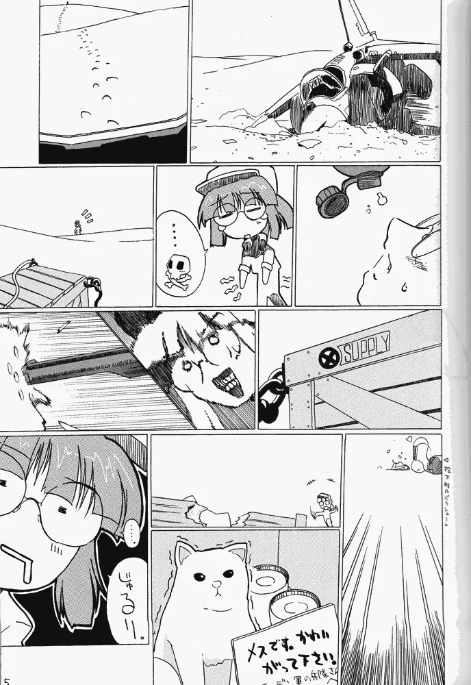 ねこみみスラッグ - page4