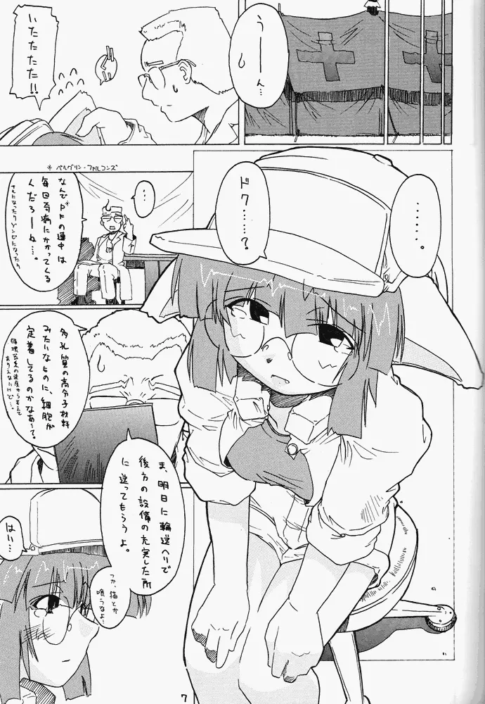 ねこみみスラッグ - page6