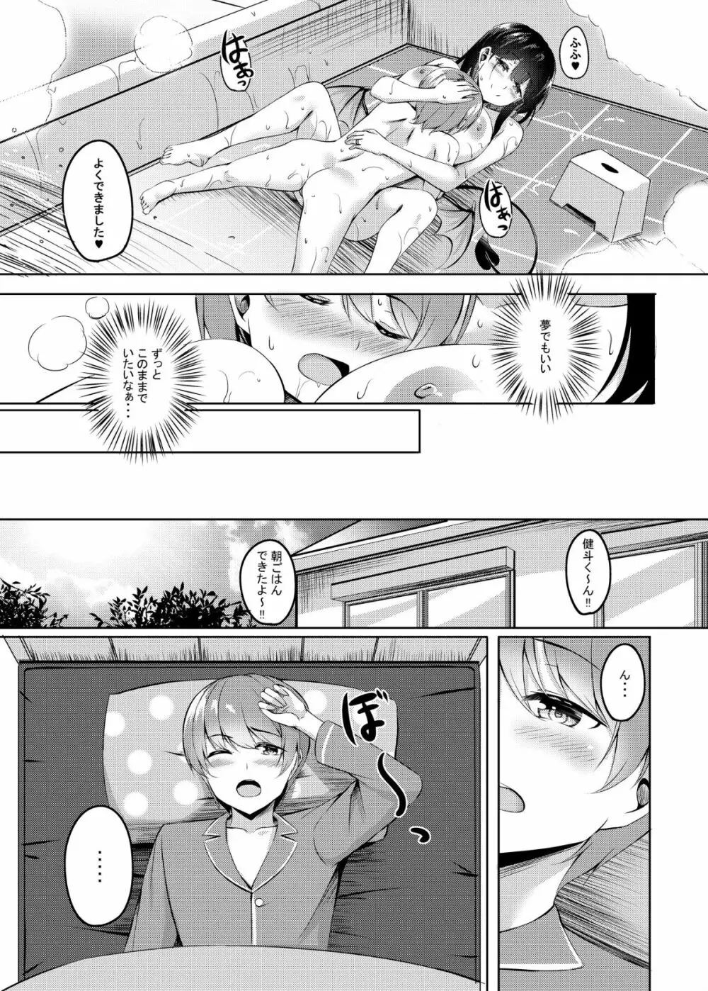 僕の新しいお母さんはサキュバスさんだった！？ - page34